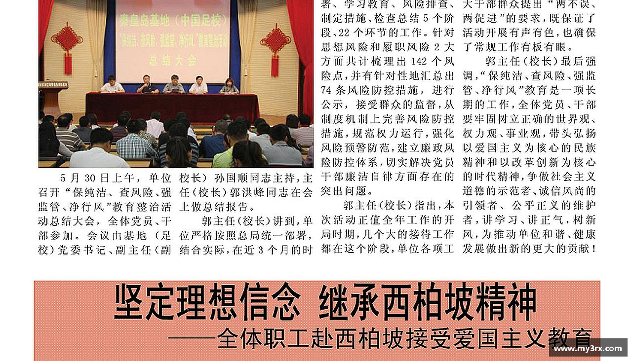 足球人才培养